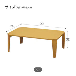ニトリ(ニトリ)のニトリ　折りたたみローテーブル(折たたみテーブル)