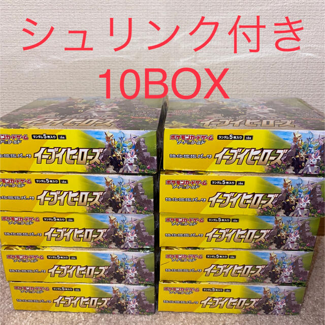 イーブイポケモンカード　強化拡張パック イーブイヒーローズ 10BOX  シュリンク付き