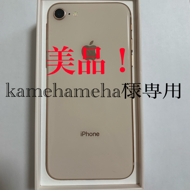 iPhone(アイフォーン)のiPhone8 美品！ スマホ/家電/カメラのスマートフォン/携帯電話(スマートフォン本体)の商品写真