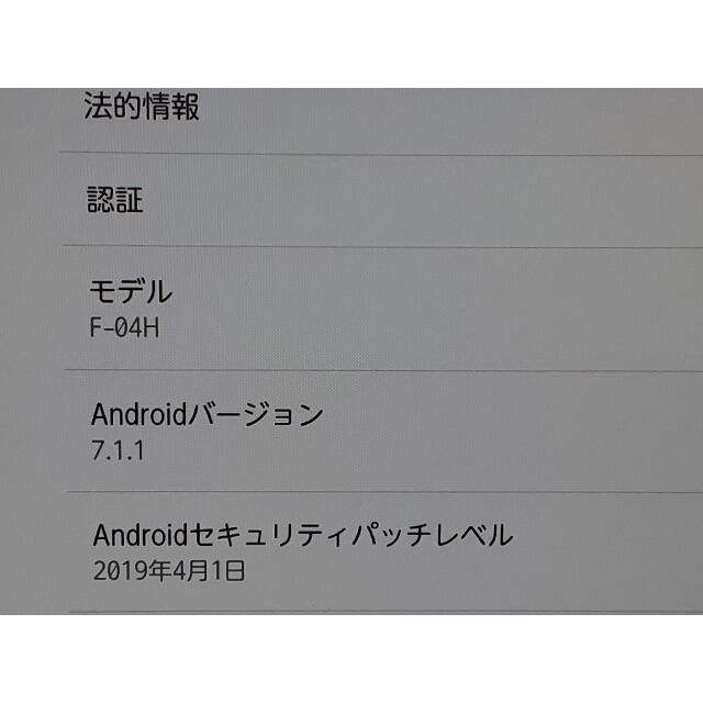 富士通(フジツウ)のNTTドコモ アローズタブレット F-04H 中古品 スマホ/家電/カメラのPC/タブレット(タブレット)の商品写真