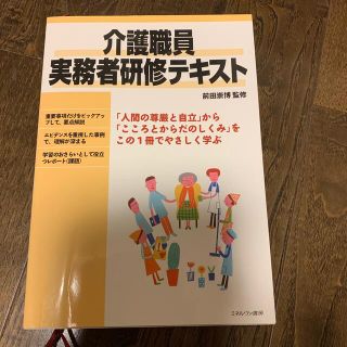 介護職員実務者研修テキスト(人文/社会)