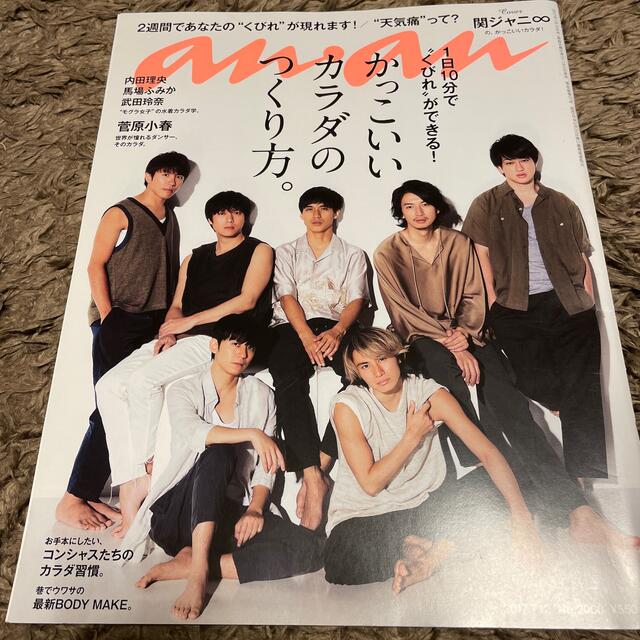 関ジャニ∞(カンジャニエイト)のan.an 関ジャニ∞ 横山裕 エンタメ/ホビーの雑誌(音楽/芸能)の商品写真