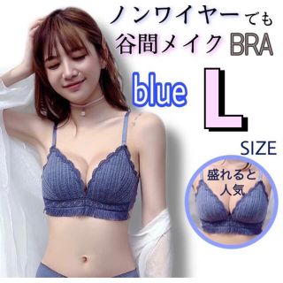 【新品】ノンワイヤー ブラジャー ナイトブラ バストアップ 育乳 Lサイズ　水色(ブラ)