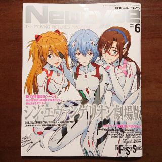 カドカワショテン(角川書店)のNewtype (ニュータイプ) 21年6月号★ シン・エヴァンゲリオン劇場劇(アート/エンタメ/ホビー)