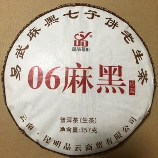 06麻黑プーアル茶（生茶）(茶)