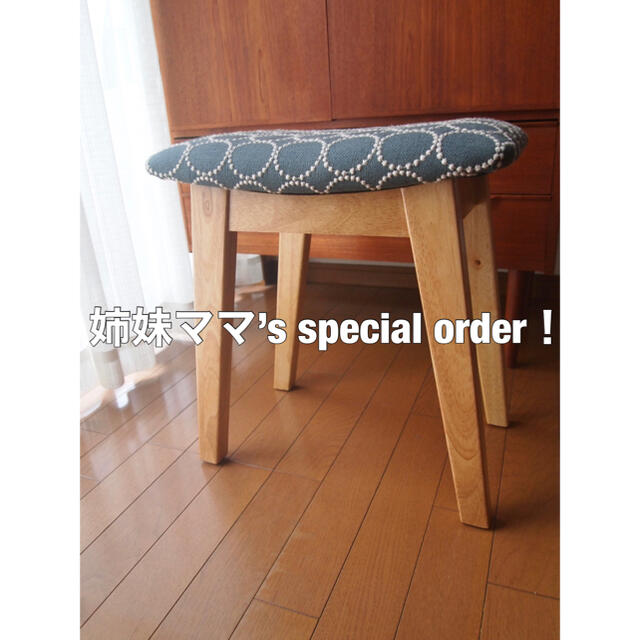 姉妹ママさん専用 ミナペルホネン ハンドメイド スツール タンバリン