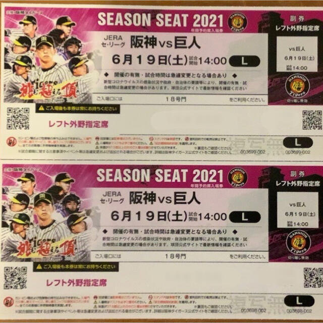 阪神タイガース(ハンシンタイガース)の【プロ野球】６月１9日（土）阪神 vs 讀賣 レフト外野指定席 ペアチケット チケットのスポーツ(野球)の商品写真