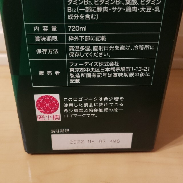 核酸ドリンク  フォーデイズ  1本  送料込み