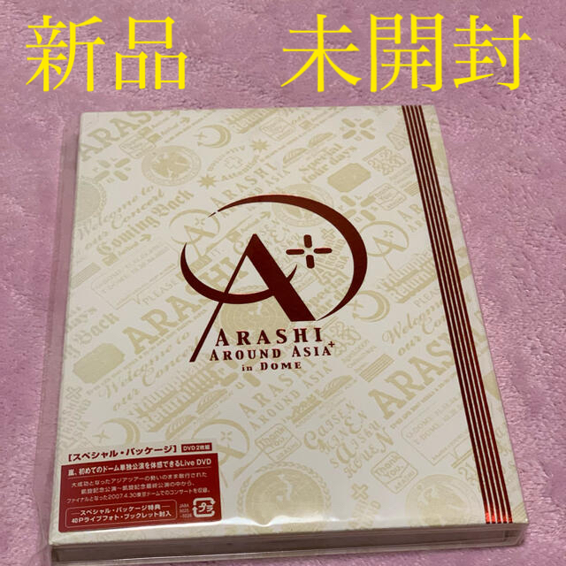 嵐AROUND ASIA in DOME DVD(新品)