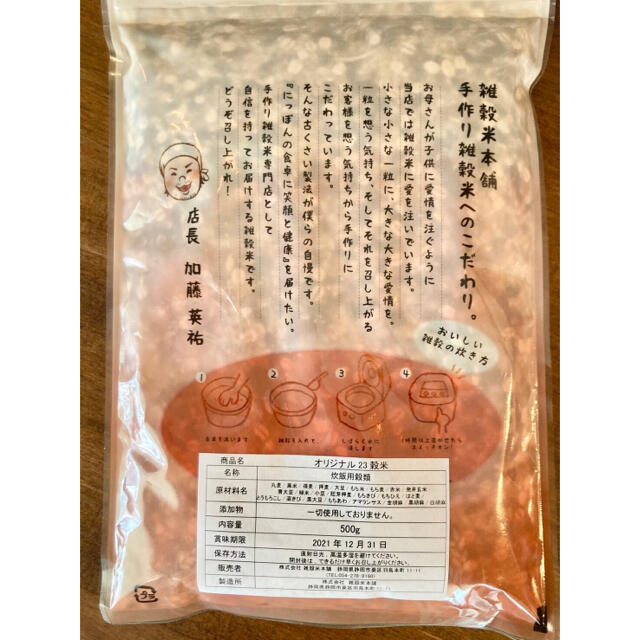 【雑穀米本舗】国産　23雑穀米　500g×2個 食品/飲料/酒の食品(米/穀物)の商品写真