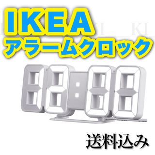 イケア(IKEA)の【新品未使用】IKEA★人気アラームクロック【ノルオッタ／LED／時計】(置時計)