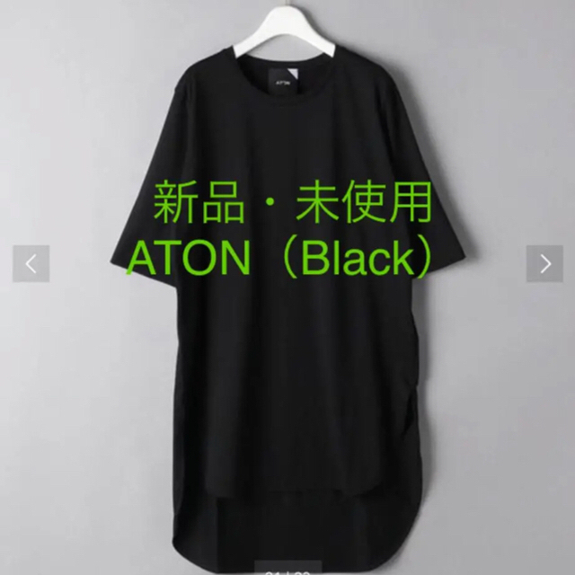 ATON ラウンドヘムTシャツ　新品・未使用