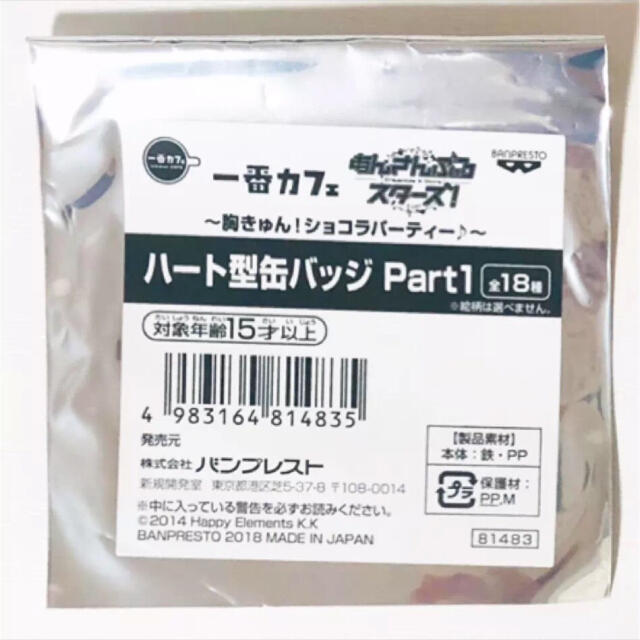 新品☆あんスタ☆紅月【蓮巳敬人】一番カフェ☆ハート型缶バッジ 新品☆あんスタ☆紅月【蓮巳敬人】一番カフェ☆ハート型缶バッジ