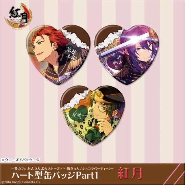 新品☆あんスタ☆紅月【蓮巳敬人】一番カフェ☆ハート型缶バッジ 新品☆あんスタ☆紅月【蓮巳敬人】一番カフェ☆ハート型缶バッジ