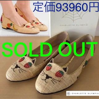 シャルロットオリンピア バレエシューズ(レディース)の通販 92点