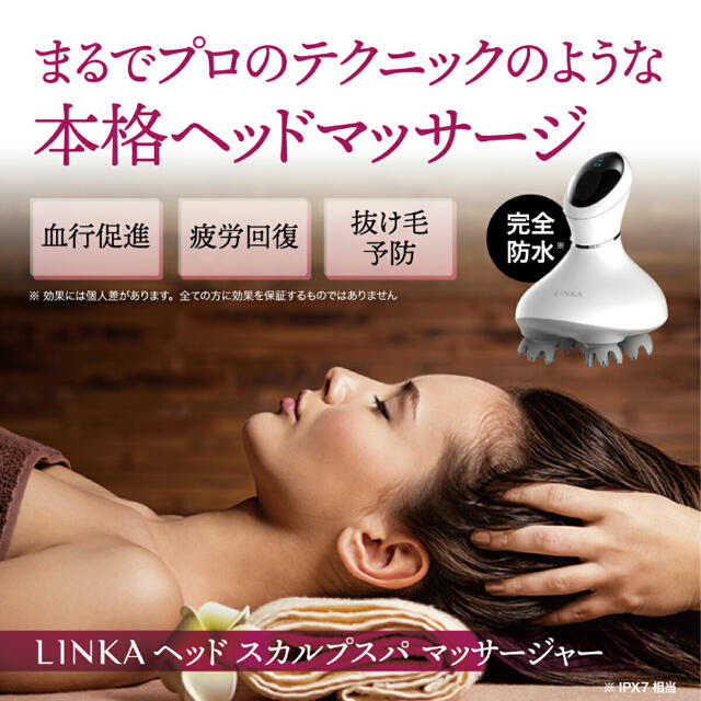 LINKA ヘッドスパ スカルプマッサージャー