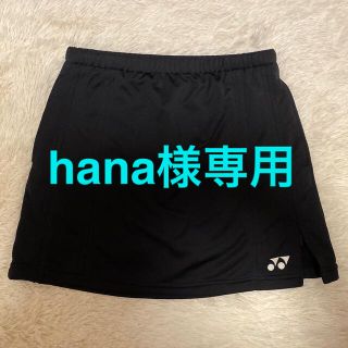 ヨネックス(YONEX)のヨネックス🎾スコート(ウェア)