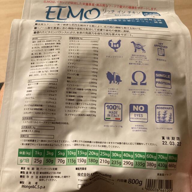 MELMO(メルモ)のELMOプロフェッショナル　リッチインチキン　成犬用　800g その他のペット用品(ペットフード)の商品写真