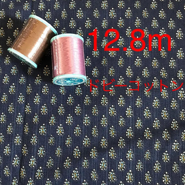 専用です♡ 12.8m♪ プロヴァンス柄ドビーオリコットン/紺色ワンピース