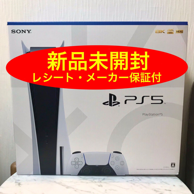 PlayStation - 【新品未開封】PS5 本体【メーカー保証付】