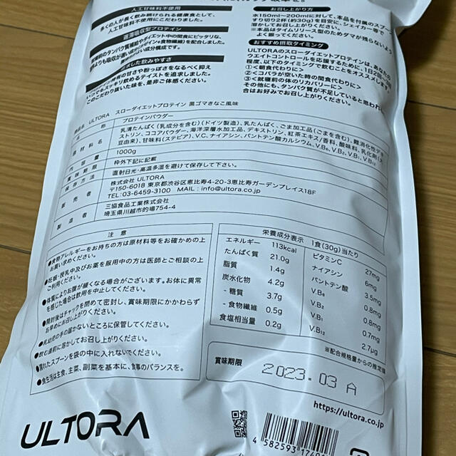 【新品未開封】ULTORA スローダイエット　プロテイン　黒ごまきなこ　1kg 食品/飲料/酒の健康食品(プロテイン)の商品写真