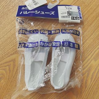 アカチャンホンポ(アカチャンホンポ)の専用！新品未使用！アカチャンホンポ 上履きバレエシューズ 14.0㎝(スクールシューズ/上履き)