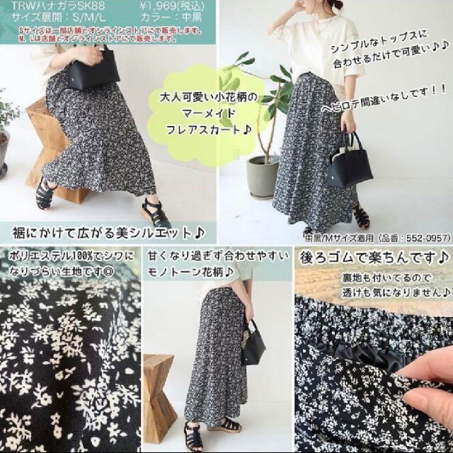しまむら(シマムラ)のてらさん　花柄スカート　小花柄　マーメイドフレアスカート レディースのスカート(ロングスカート)の商品写真