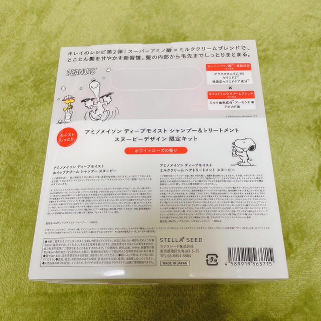 SNOOPY(スヌーピー)の【アミノメイソン/モイスト】スヌーピー限定デザイン【新品】 コスメ/美容のヘアケア/スタイリング(シャンプー/コンディショナーセット)の商品写真