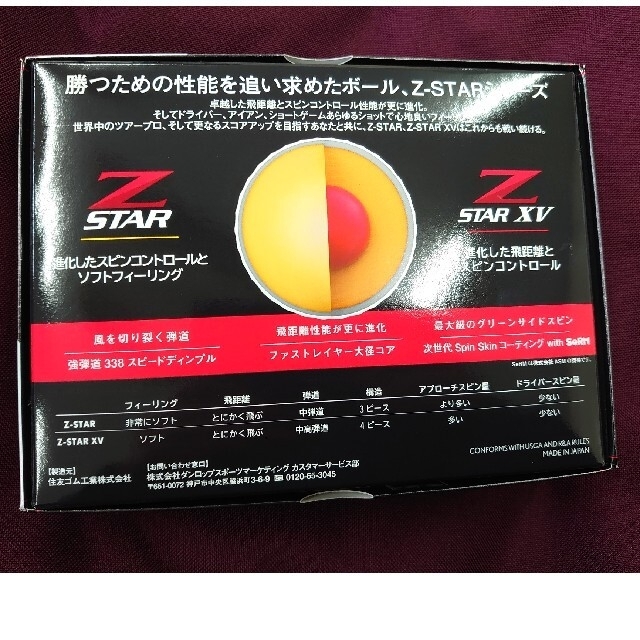 SRIXON　Z-STAR XV  ホワイト　ゴルフボール　２ダース 3