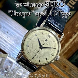 セイコー(SEIKO)の'57 vint. セイコー ユニーク 手巻メンズ 初期型Sマーク OH済み(腕時計(アナログ))