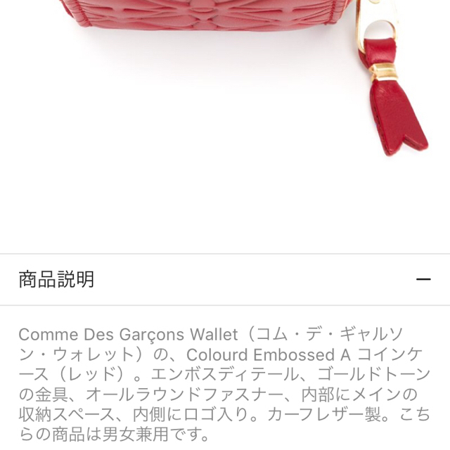 COMME des GARCONS(コムデギャルソン)の新品未使用★コムデギャルソン コインケース エンボスレッド レディースのファッション小物(コインケース)の商品写真