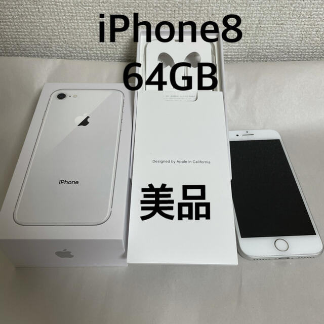 iPhone8 シルバー 64GB SIMフリー 【未使用品】 38.0%割引