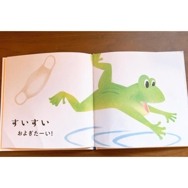 講談社(コウダンシャ)のマスクをとったら　(幼児絵本) エンタメ/ホビーの本(絵本/児童書)の商品写真