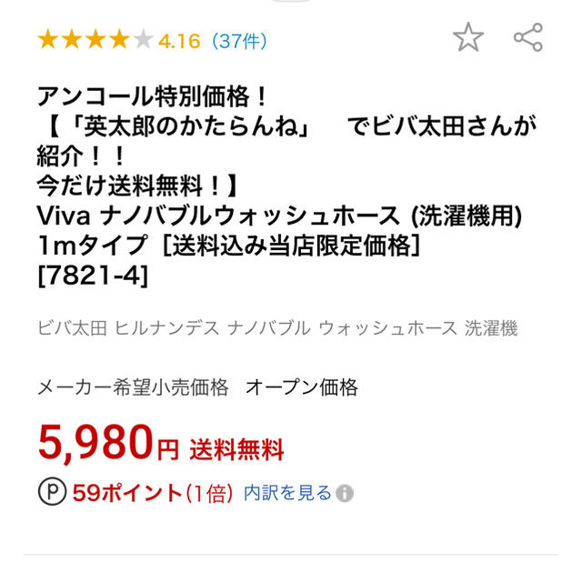 ぱ?る777様専用Viva ナノバブルウォッシュホース(洗濯機用)1