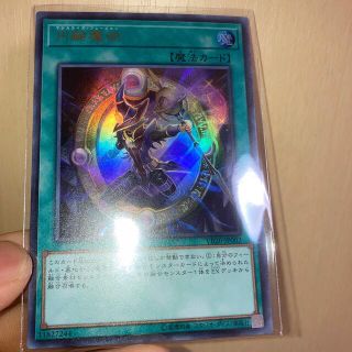 ユウギオウ(遊戯王)の遊戯王　円融魔術　マジカライズフュージョン　墓穴の指名者　他(シングルカード)