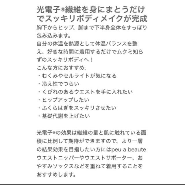 限定特別価格 プウアボーテ スパッツサポーターM 光電子 エクササイズ