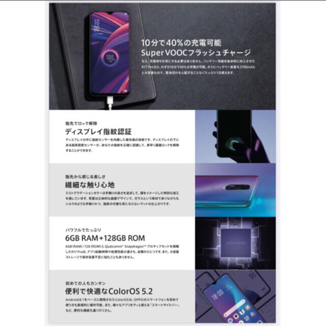 実質50000円値引！OPPO R17 PRO ミストグラデーション スマホ/家電/カメラのスマートフォン/携帯電話(スマートフォン本体)の商品写真