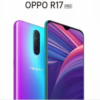 実質50000円値引！OPPO R17 PRO ミストグラデーション(スマートフォン本体)