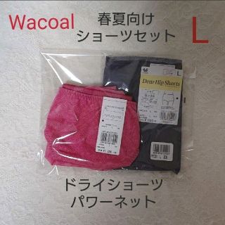 ワコール(Wacoal)の新品お値下げ☆Wacoal ☆L2点☆春夏オススメ‼️スタンダードショーツセット(ショーツ)