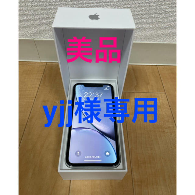 週末限定値引き！iPhone XR 64gb ホワイト　美品