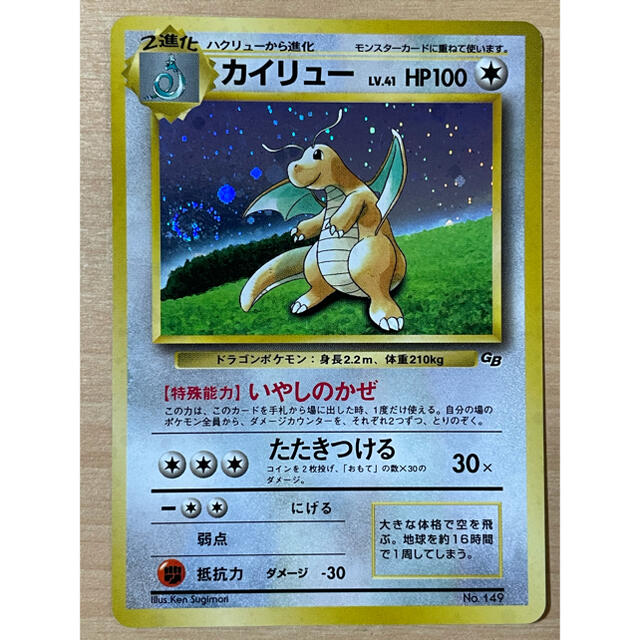 ポケモンカード　旧裏面　旧裏　初期　カイリュー