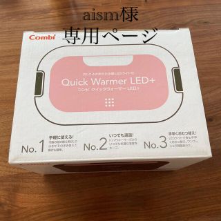 コンビ(combi)のaism様専用　おしり拭き温め器　LEDライト付き　combi(ベビーおしりふき)