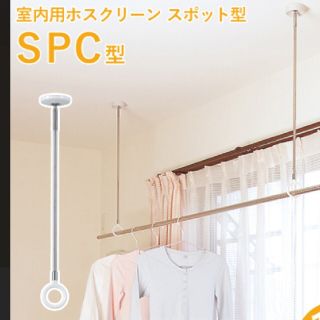 川口技研 ホスクリーンSPC型 ホワイト(日用品/生活雑貨)