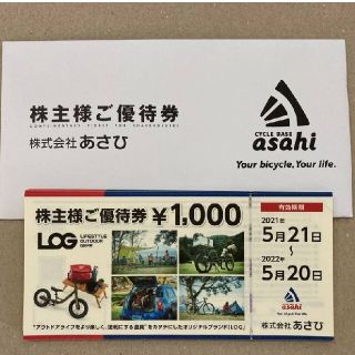 あさひ 株主優待券 20000円分（1000円券×20枚）(ショッピング)