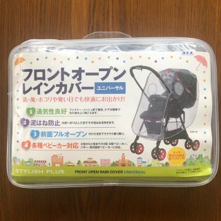 アカチャンホンポ(アカチャンホンポ)の【美品】ベビーカー　レインカバー(ベビーカー用レインカバー)