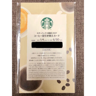 スターバックスコーヒー(Starbucks Coffee)のスタバ　コーヒー豆引き換えカード(フード/ドリンク券)