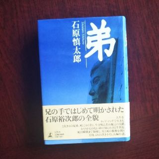 ゲントウシャ(幻冬舎)の弟(その他)