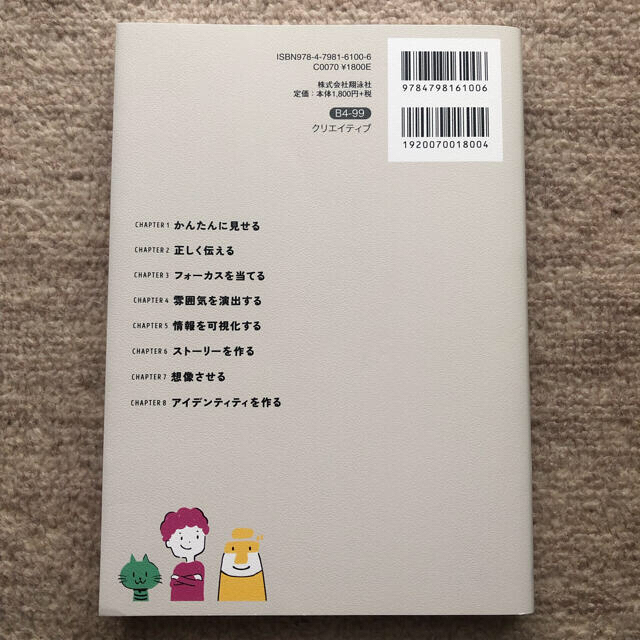 伝わるデザインの授業 一生使える８つの力が身につく エンタメ/ホビーの本(語学/参考書)の商品写真