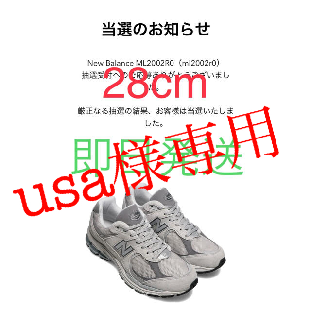 New Balance(ニューバランス)のNew Balance ML2002R0 28cm メンズの靴/シューズ(スニーカー)の商品写真