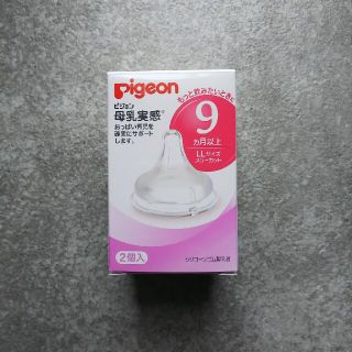 ピジョン(Pigeon)の母乳実感 乳首 LLサイズ 1個のみ(哺乳ビン用乳首)